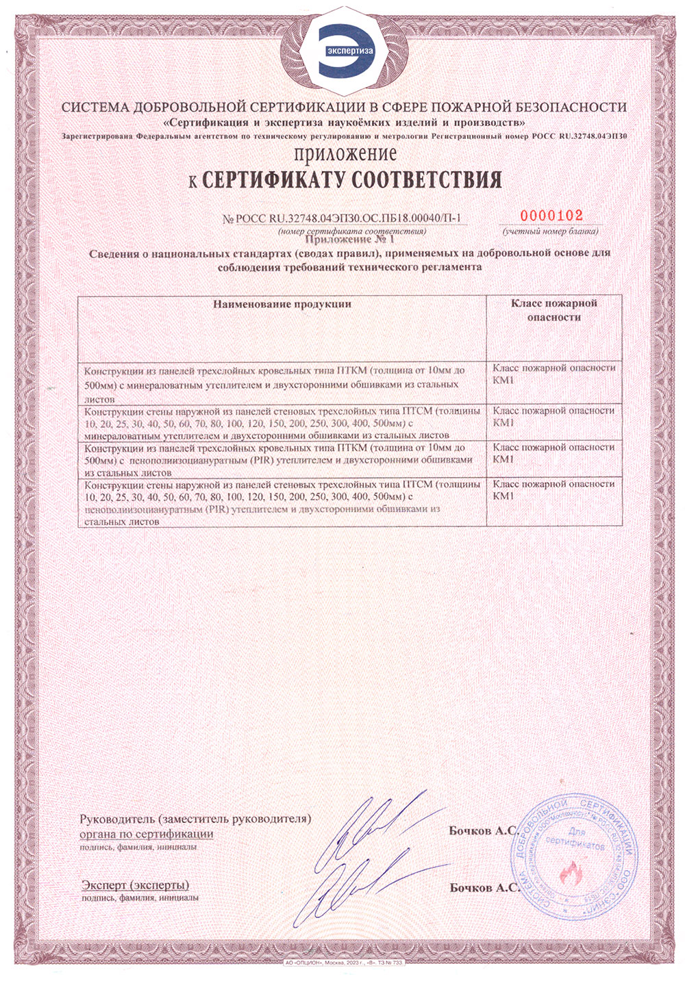 Сертификат 02-2