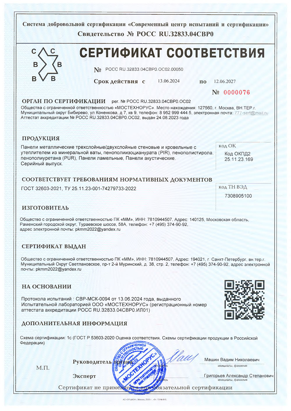 Сертификат 03-1